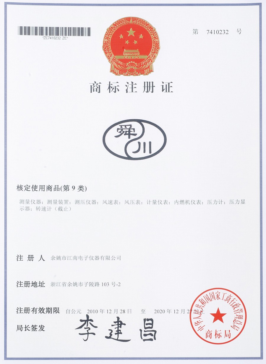 舜川商標(biāo)注冊證書